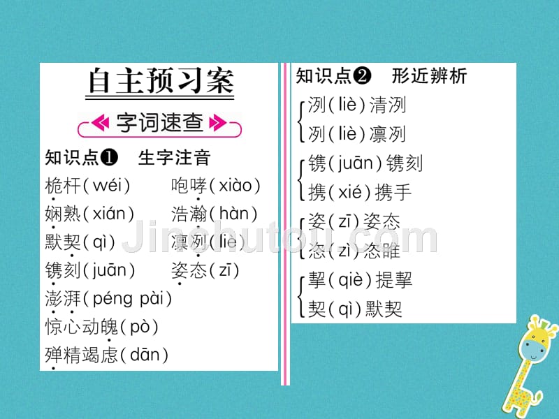 2018年八年级语文上册第一单元4一着惊海天——目击我国航母舰载战斗机首架次成功着舰作业课件新人教版_第2页