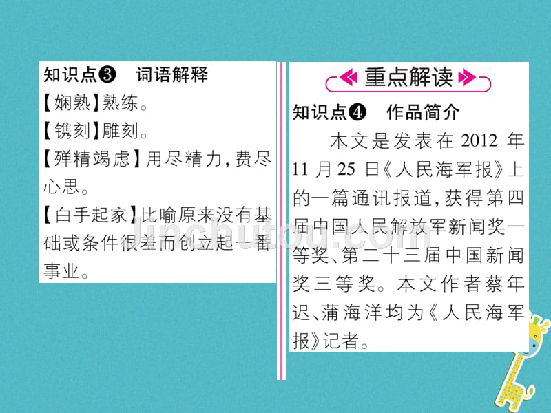 2018年八年级语文上册第一单元4一着惊海天——目击我国航母舰载战斗机首架次成功着舰作业课件新人教版_第3页