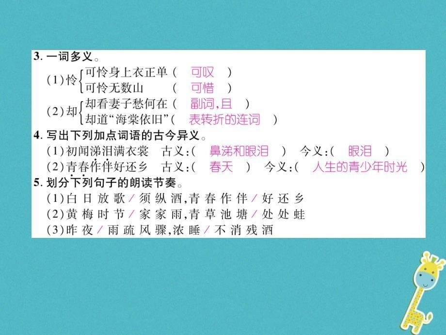 2018年九年级语文上册21诗词五首（古文今译）课件语文版_第5页