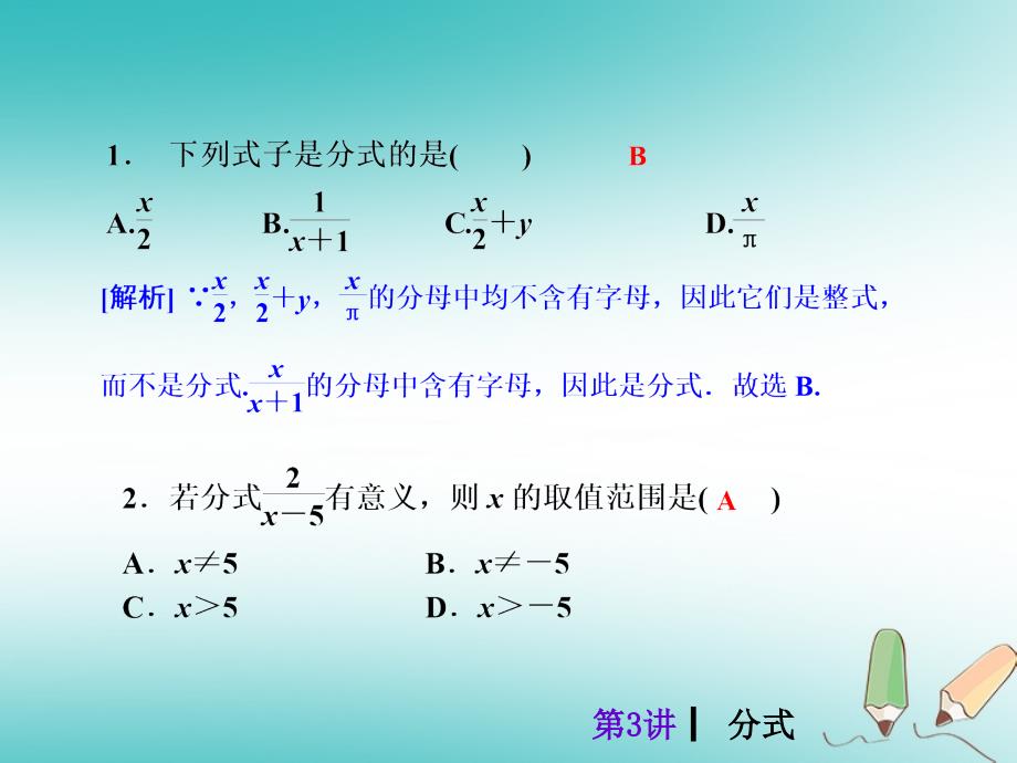 2018届中考数学考前热点冲刺指导《第3讲分式》课件新人教版_第3页