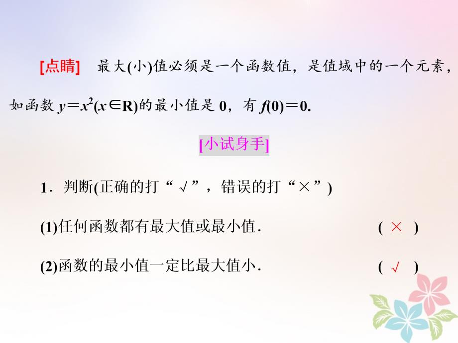 2017-2018学年高中数学第一章集合与函数概念1.3函数的基本性质1.3.1第二课时函数的最大(小)值课件新人教a版必修1_第3页