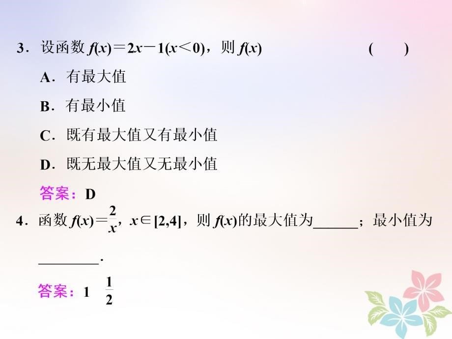 2017-2018学年高中数学第一章集合与函数概念1.3函数的基本性质1.3.1第二课时函数的最大(小)值课件新人教a版必修1_第5页