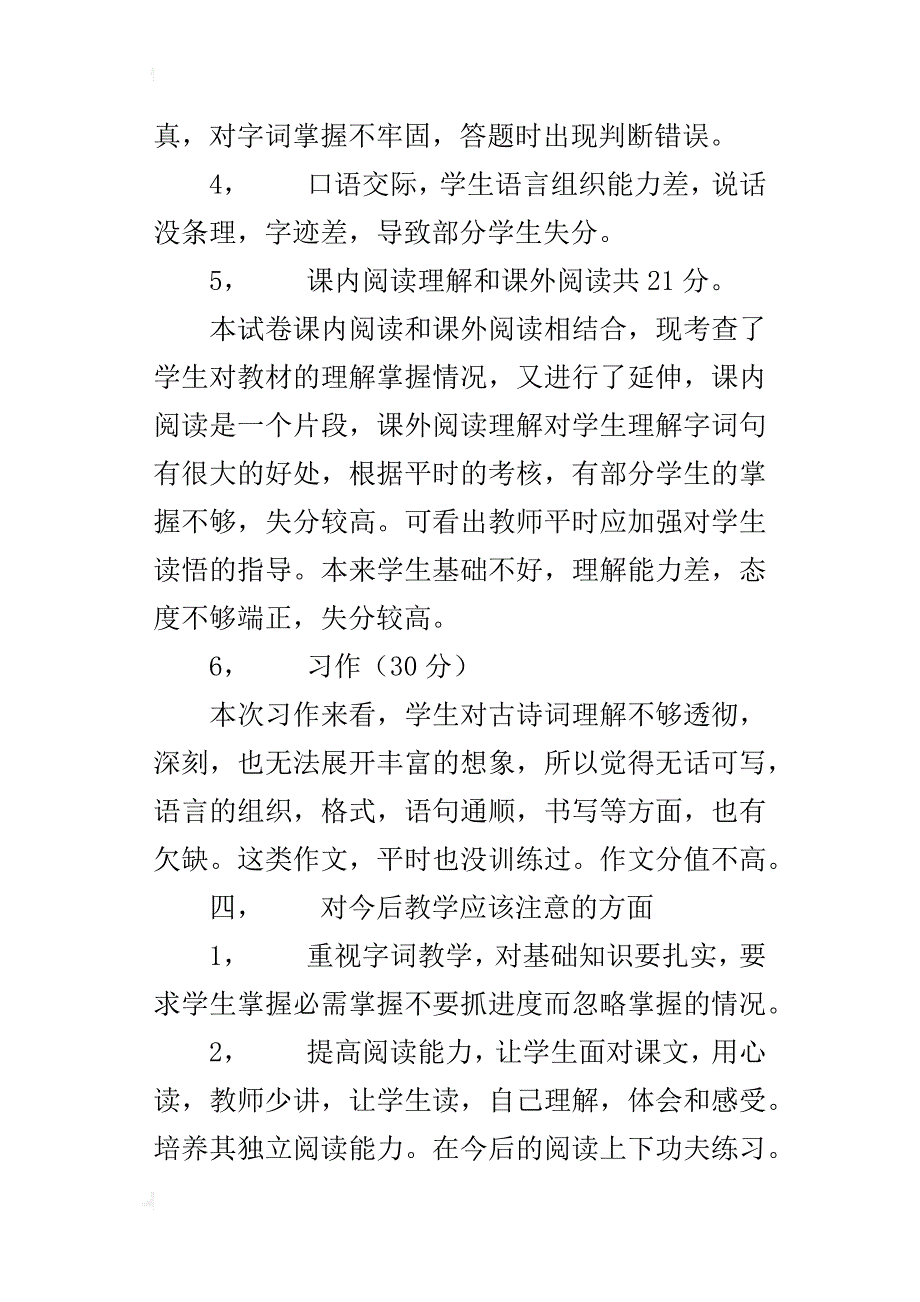 xx_2018学年度上学期六年级语文试卷分析_第3页