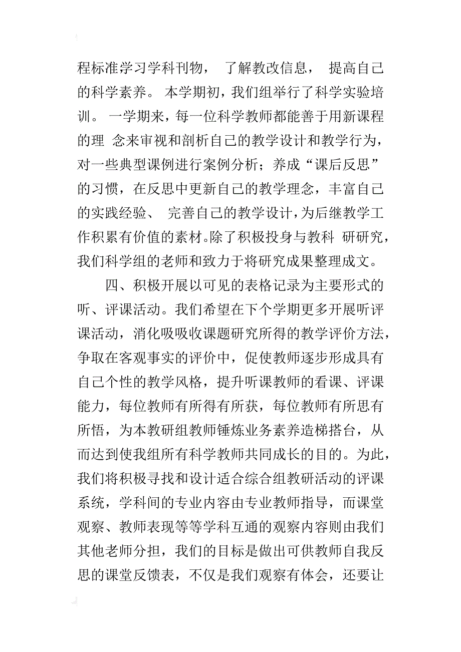 xx学年第一学期综合组教研工作汇报材料_第3页