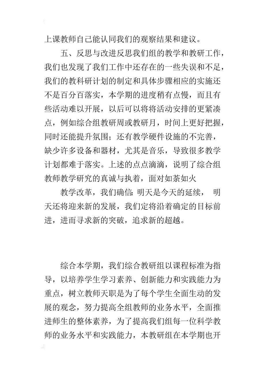 xx学年第一学期综合组教研工作汇报材料_第4页