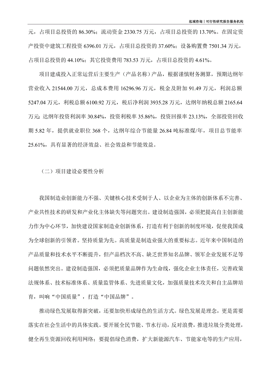 热敏材料项目可行性研究部如何编写_第3页