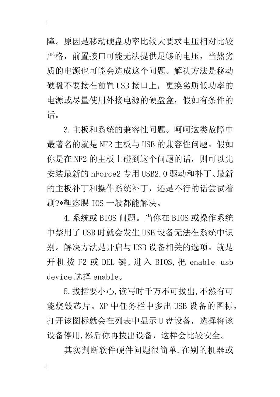 -无法识别的usb设备-处理方法_第5页