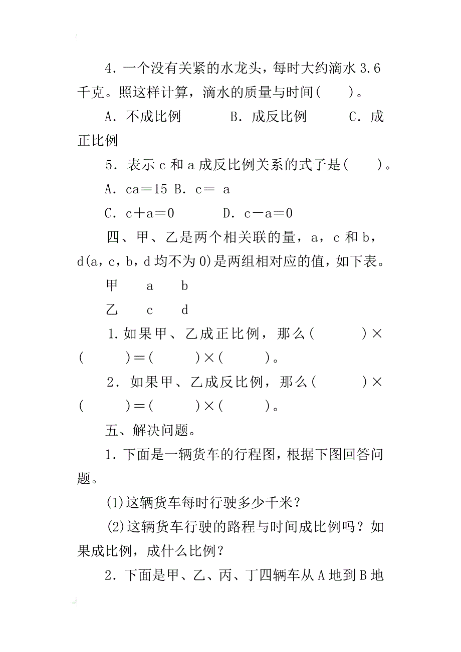 xx北师大版小学六年级数学下册第四单元检测试卷及参考答案_第3页