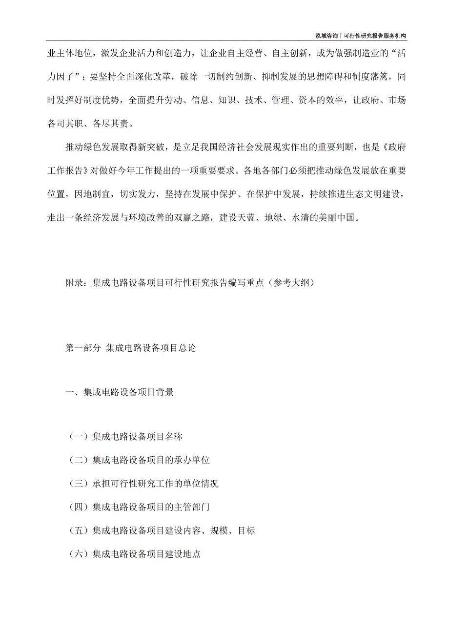 集成电路设备项目可行性研究部如何编写_第3页