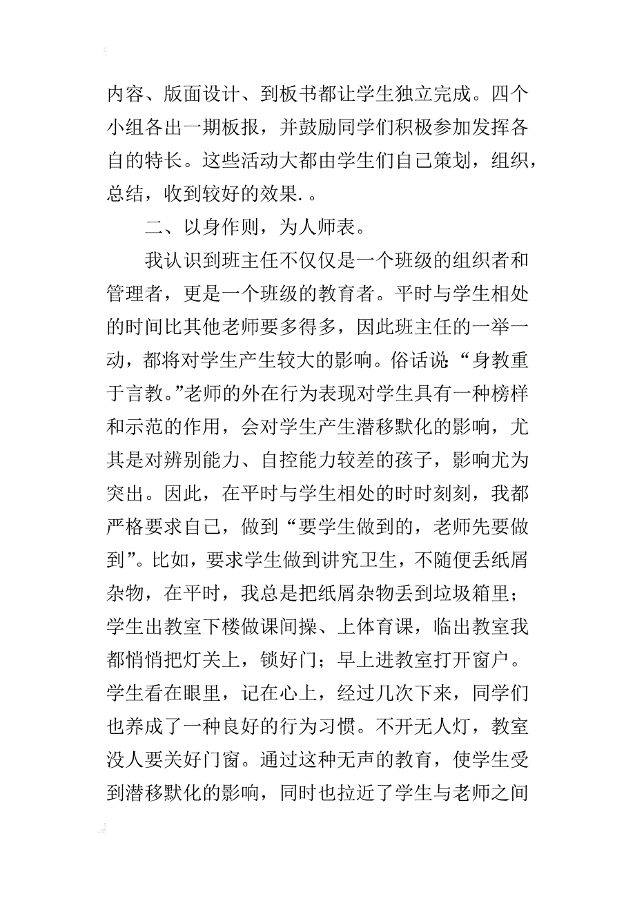 xx-xx学年度第二学期五年级下班主任班务工作总结_第2页