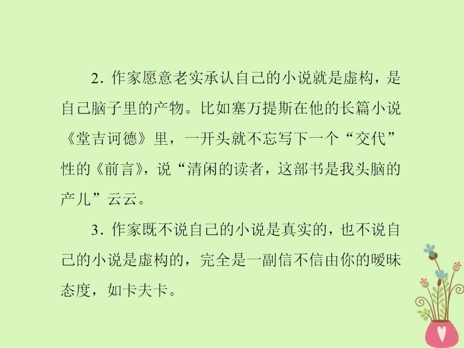 2017-2018学年高中语文第八单元话题前言虚构课件新人教版选修《外国小说欣赏》_第5页