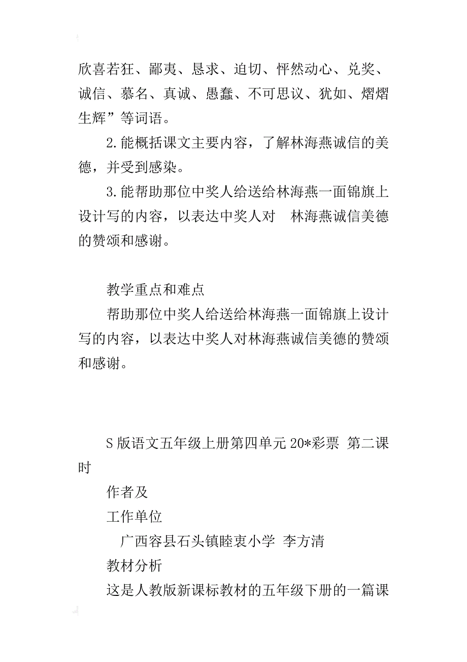 s版语文五年级上册第四单元20-彩票优秀教学设计和反思_第2页