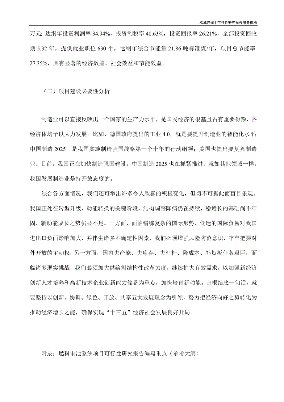 燃料电池系统项目可行性研究部如何编写_第3页