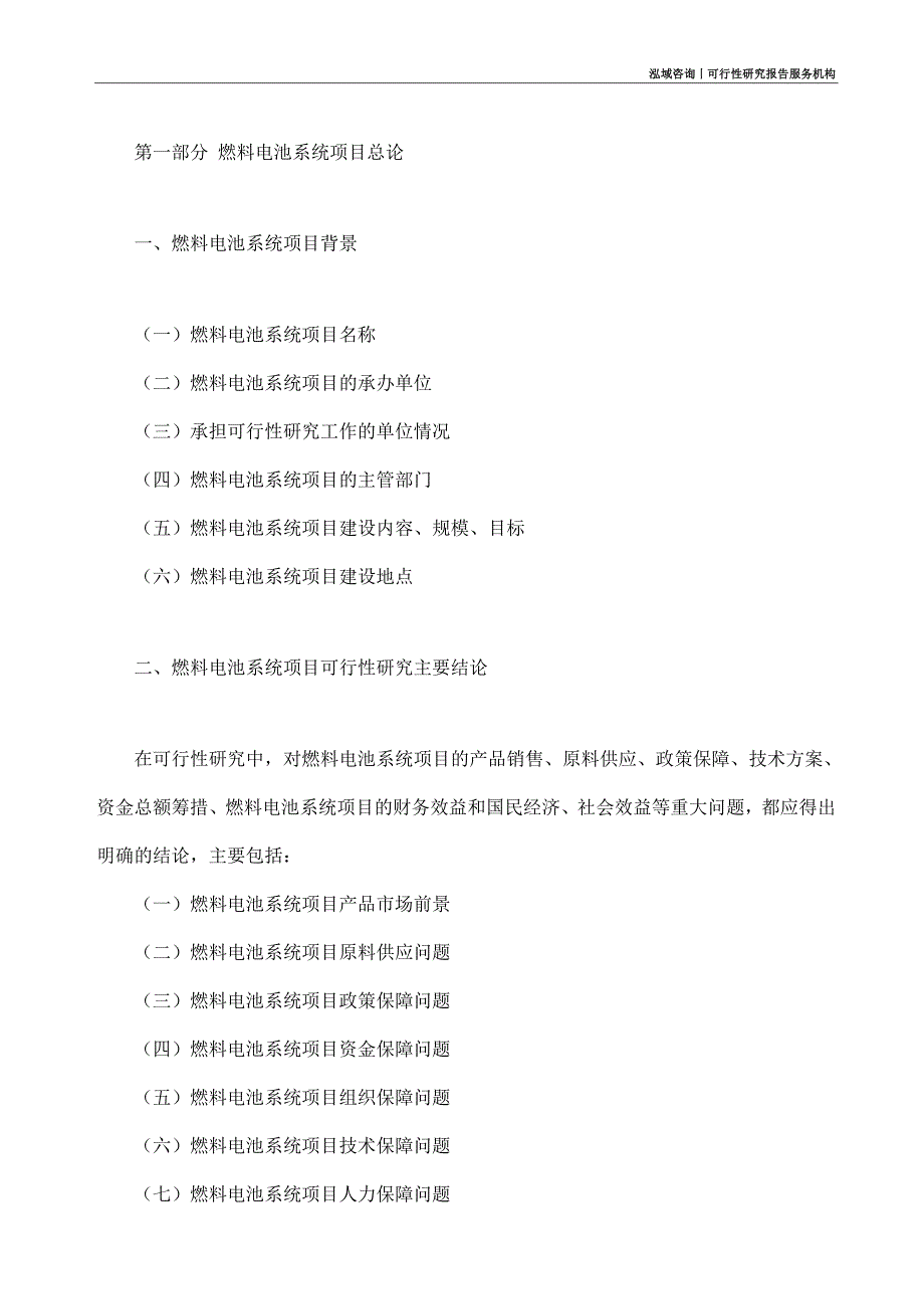 燃料电池系统项目可行性研究部如何编写_第4页