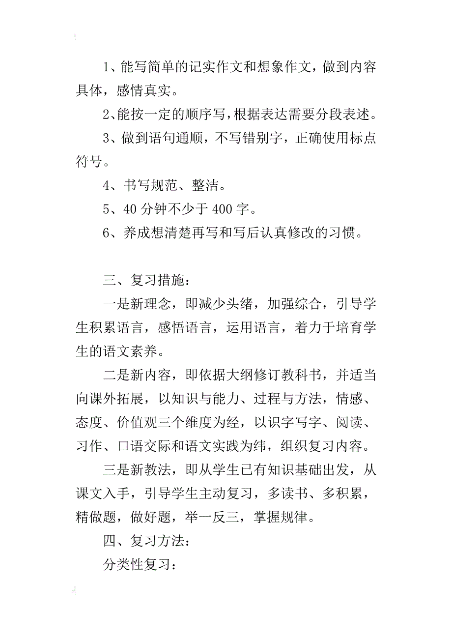 xx北师大版五年级语文下册期末复习计划及试题试卷资料_第3页