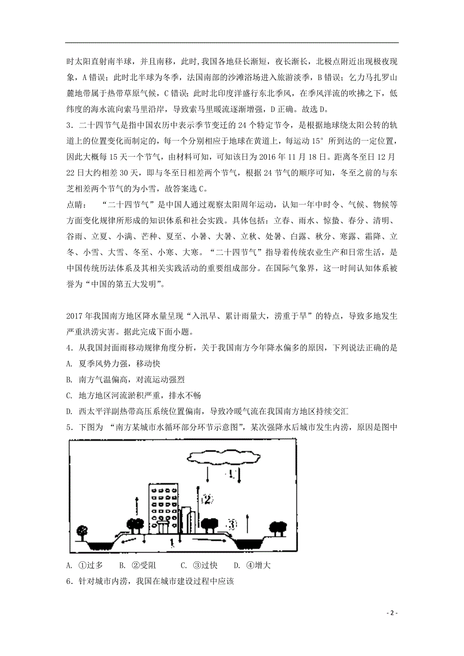 2017-2018学年高三地理上学期期末复习备考之精准复习模拟题（a卷）中图版_第2页