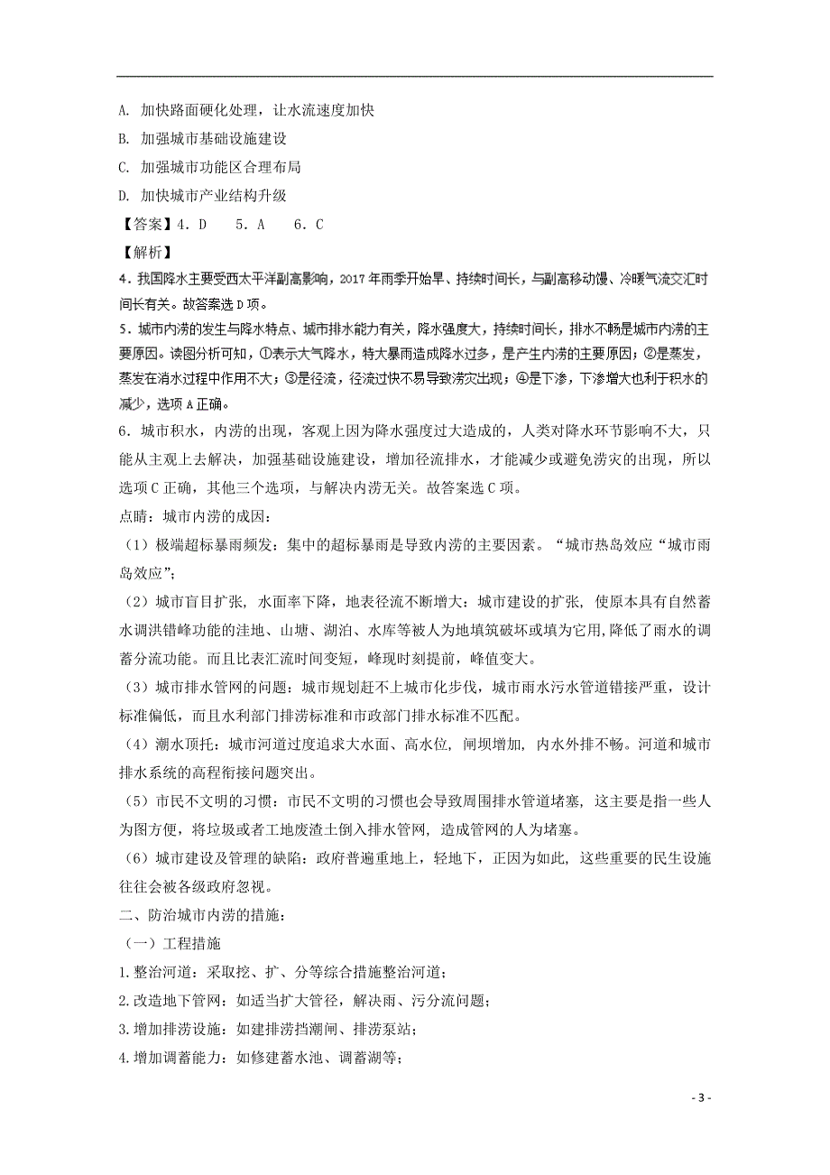 2017-2018学年高三地理上学期期末复习备考之精准复习模拟题（a卷）中图版_第3页