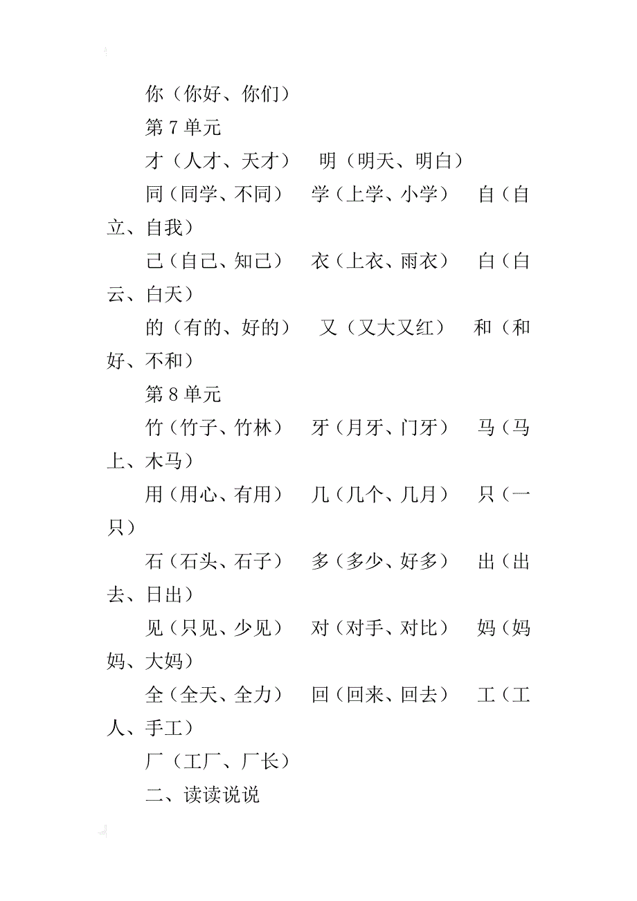 2018部编新人教版一年级上册语文期末复习资料集合_第4页