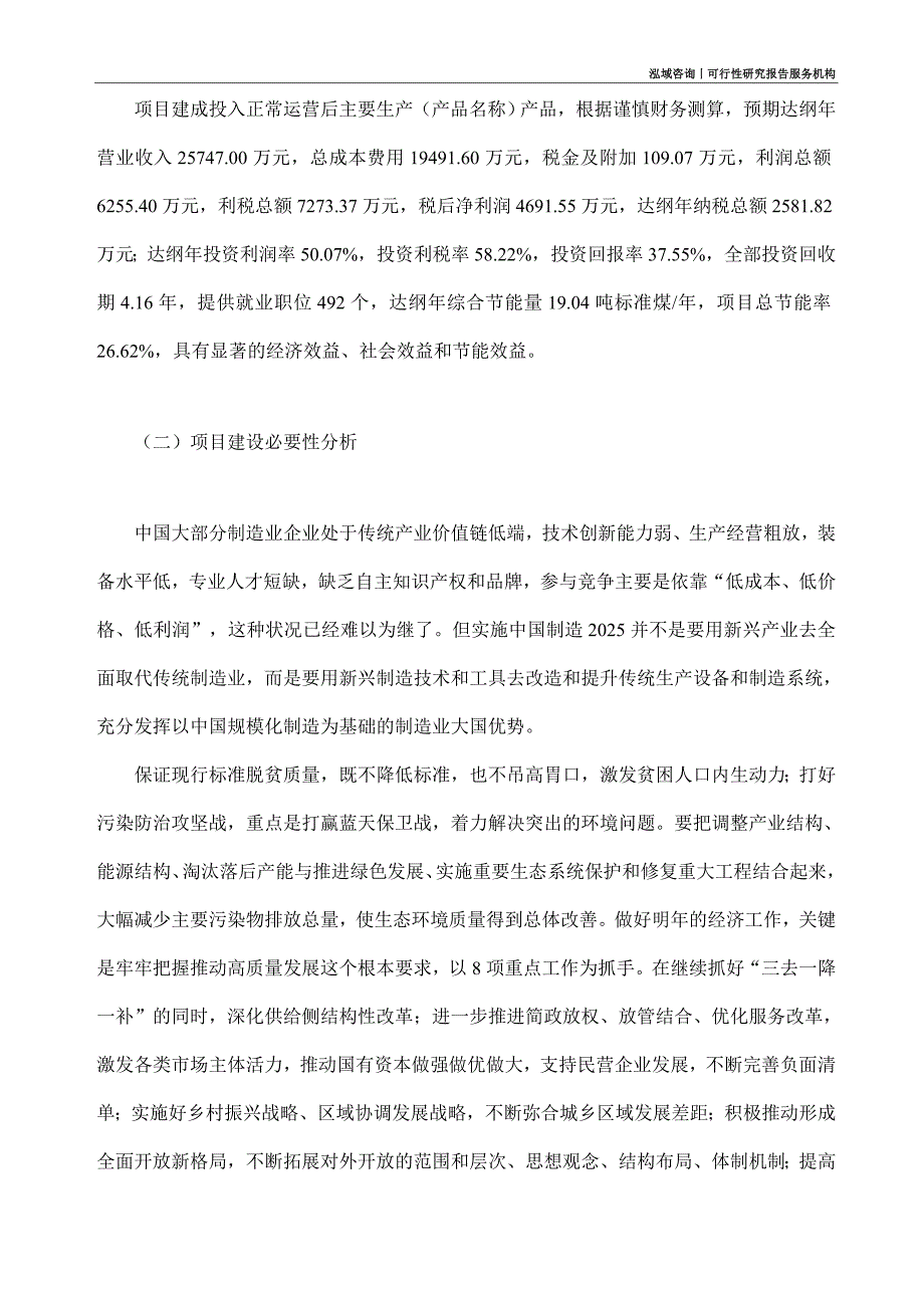 生物基材料项目可行性研究部如何编写_第3页