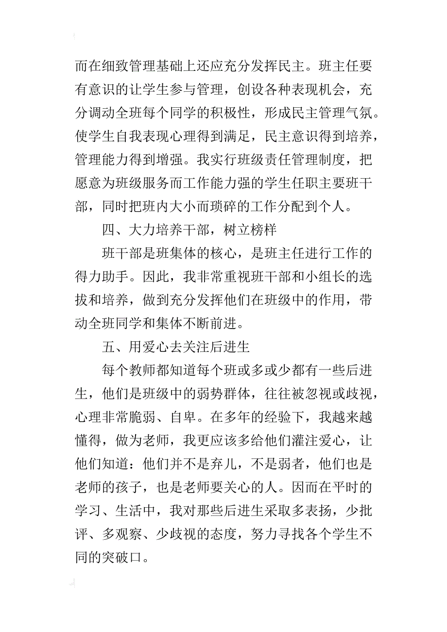 xx—xx学年三年级第一学期班主任工作总结_第3页