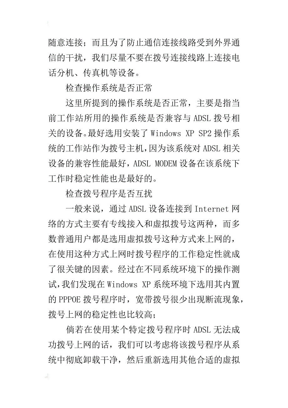 adsl拨号中宽带断流故障原因详解_第4页