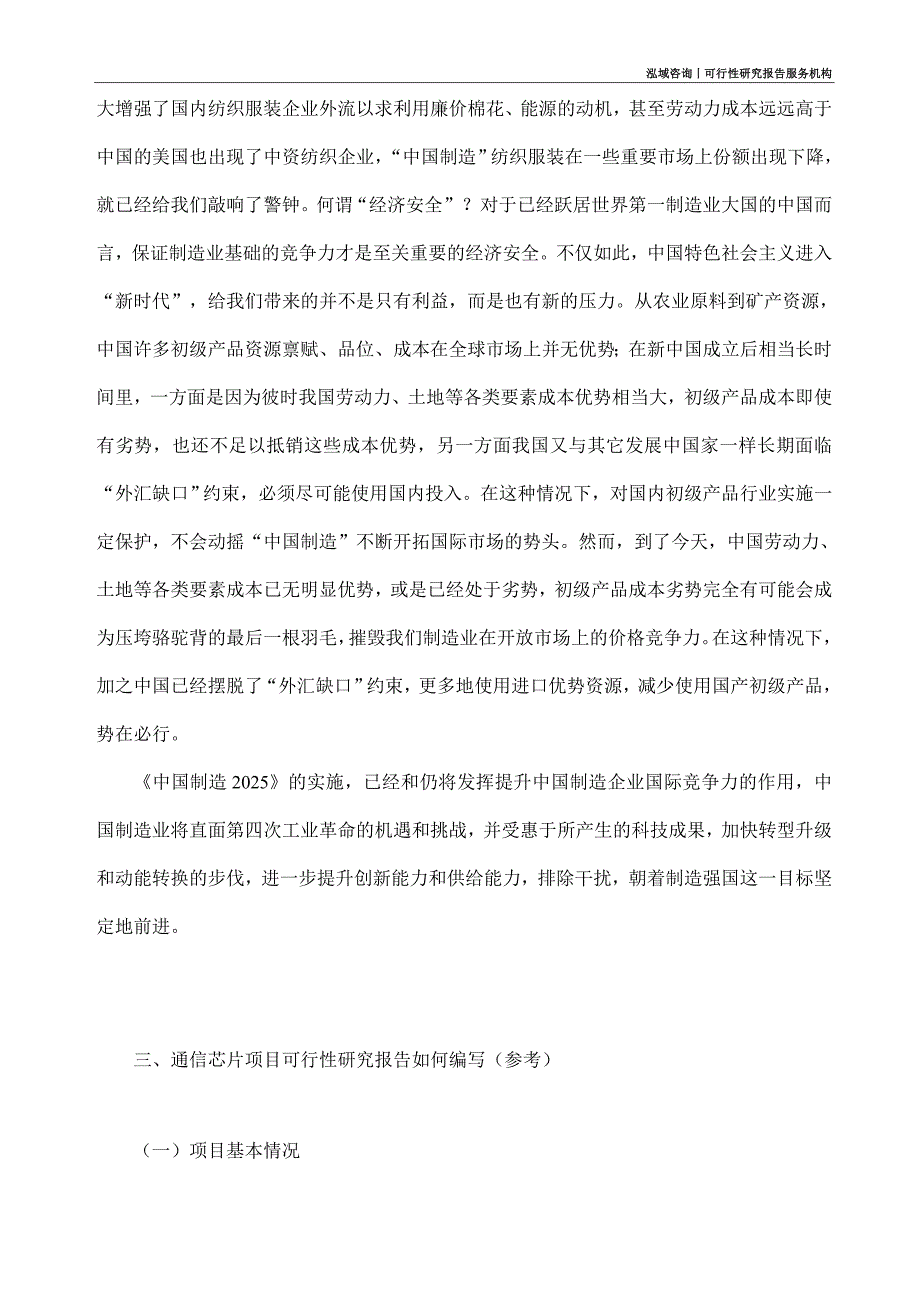 通信芯片项目可行性研究部如何编写_第2页