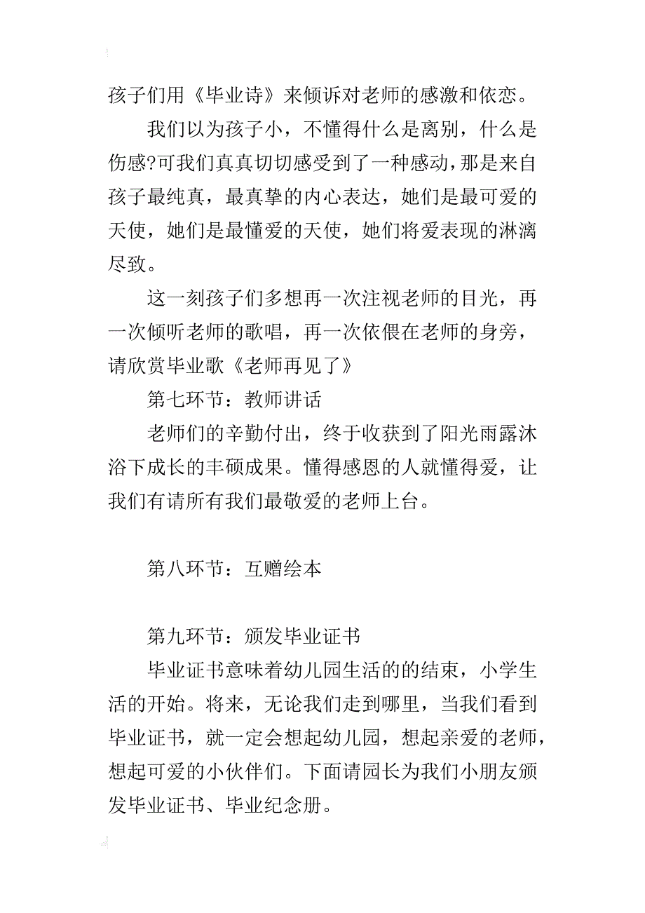 xx大班毕业汇报主持稿_第3页