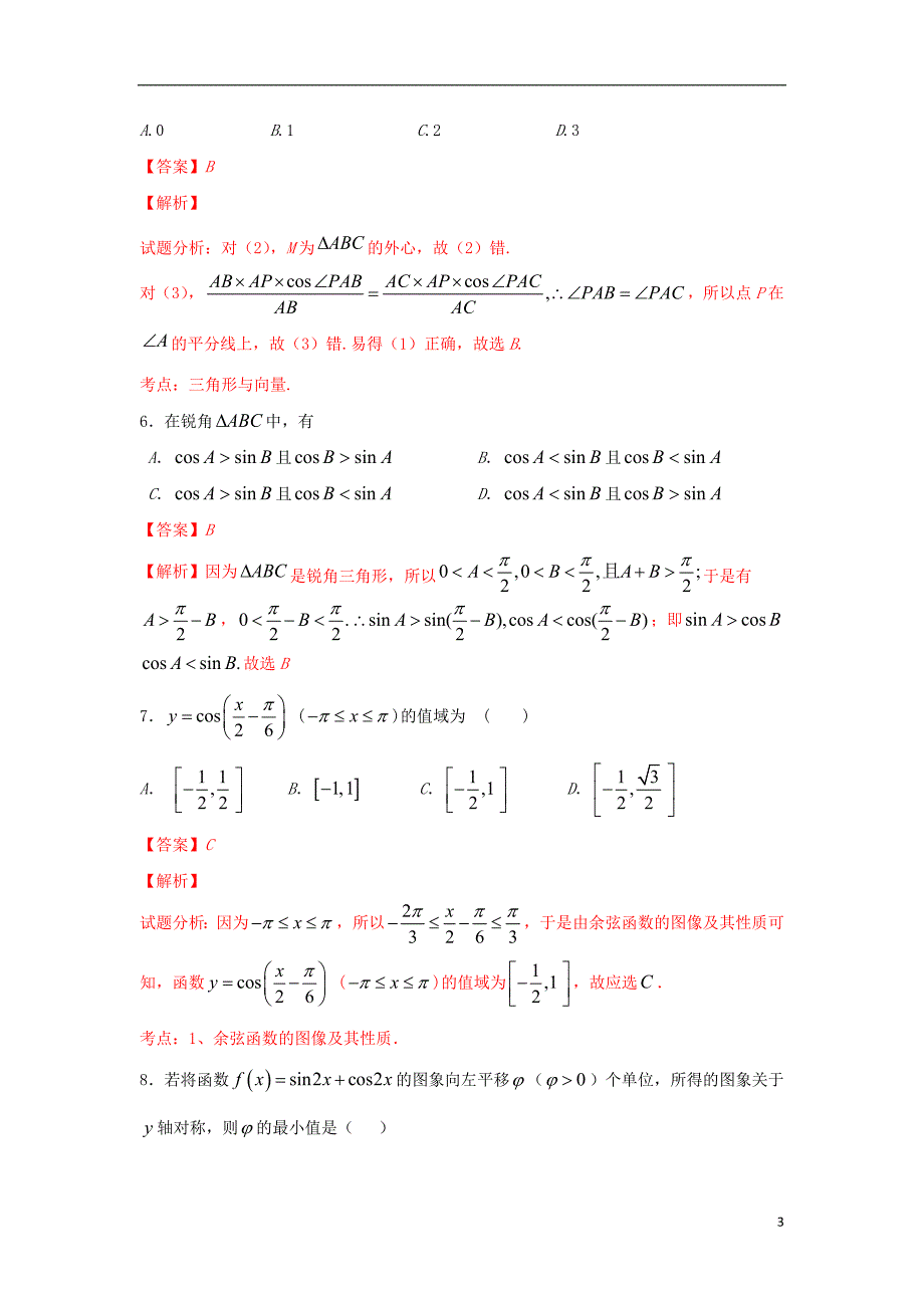 2017-2018学年高一数学上学期期末复习备考之精准复习模拟题2（c卷）新人教版_第3页