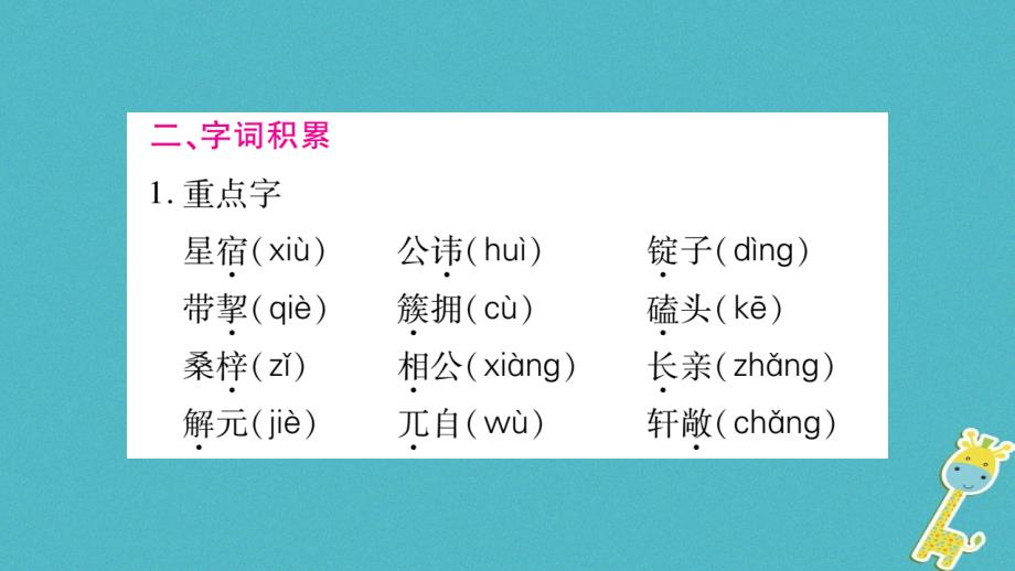 2018九年级语文上册第6单元22范进中举习题课件新人教版_第3页