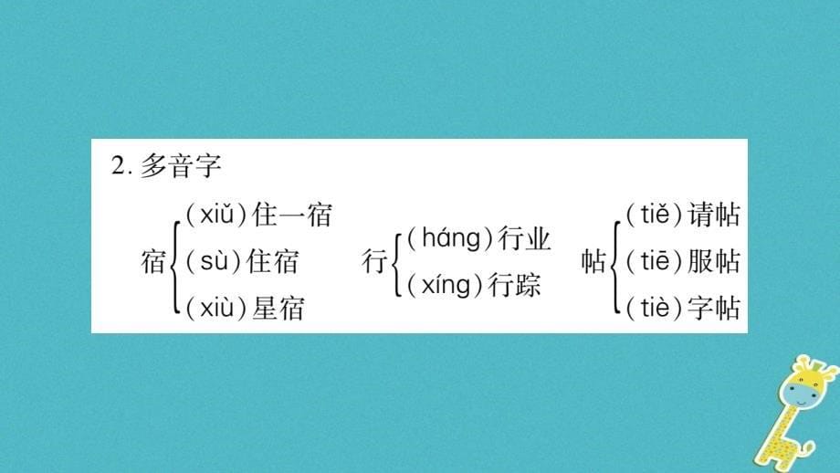 2018九年级语文上册第6单元22范进中举习题课件新人教版_第5页