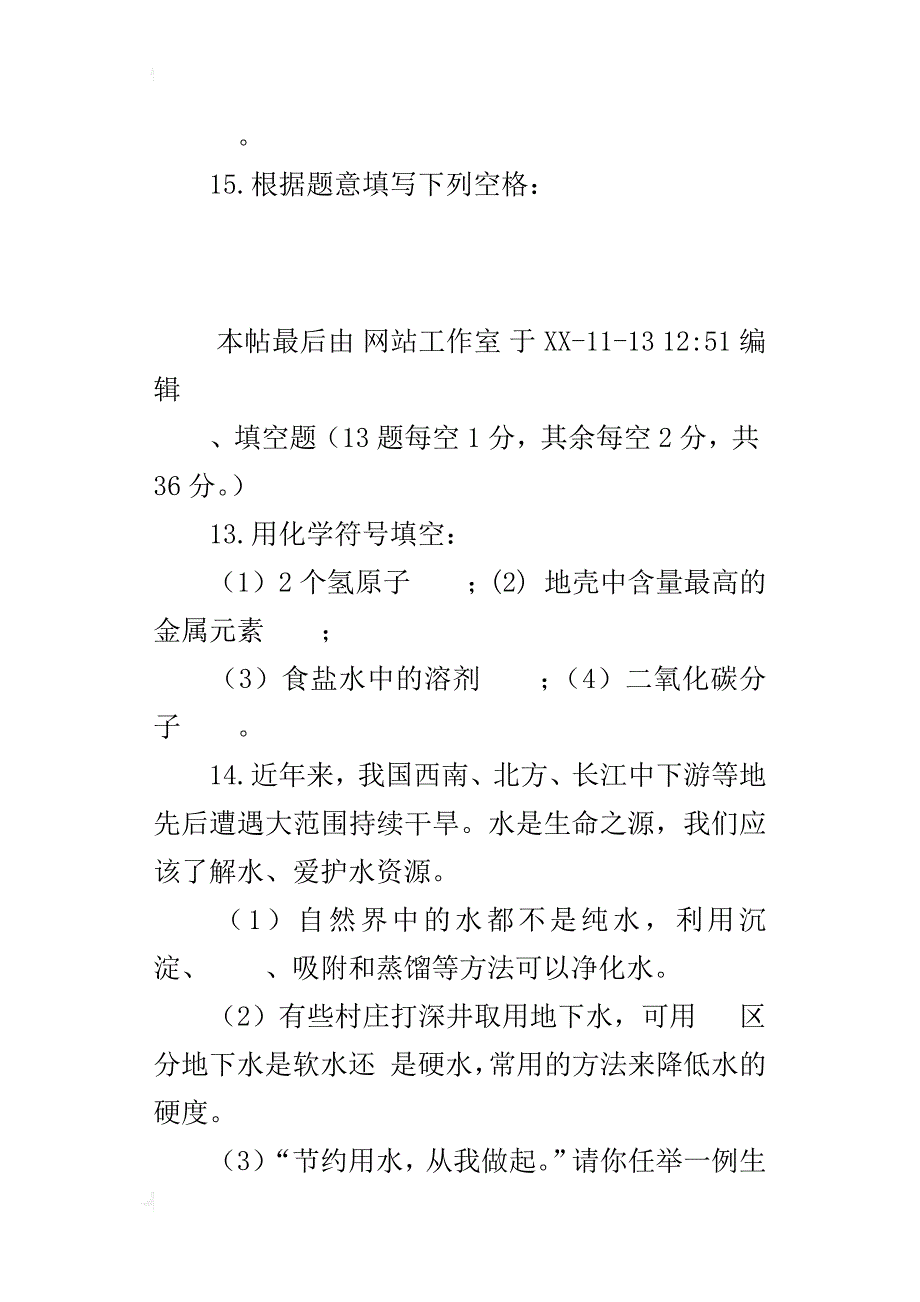 9年级化学试卷威一中xx——xx年下学期半期检测初三年级化学试题_第2页