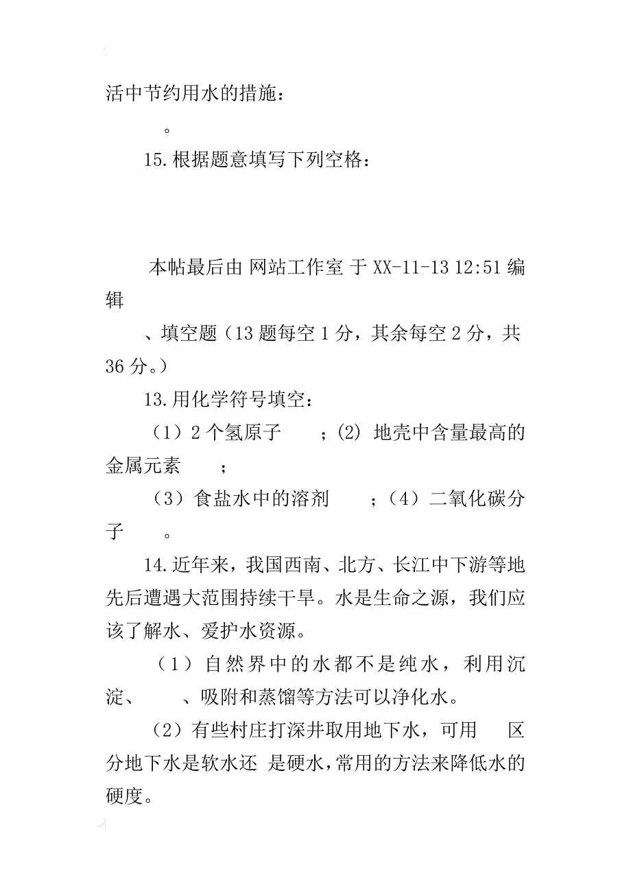 9年级化学试卷威一中xx——xx年下学期半期检测初三年级化学试题_第3页