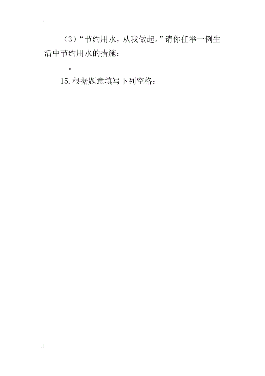 9年级化学试卷威一中xx——xx年下学期半期检测初三年级化学试题_第4页