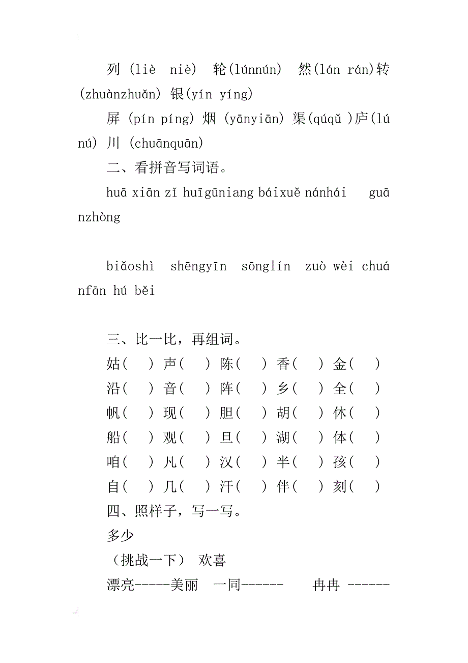 s版语文小学二年级上册按单元期末复习资料_第3页