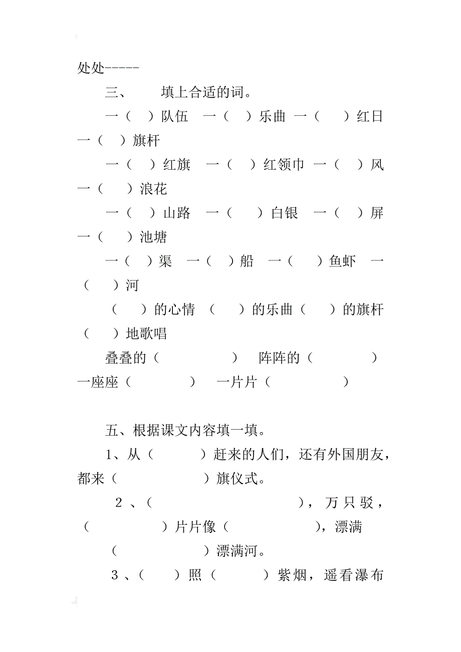 s版语文小学二年级上册按单元期末复习资料_第4页