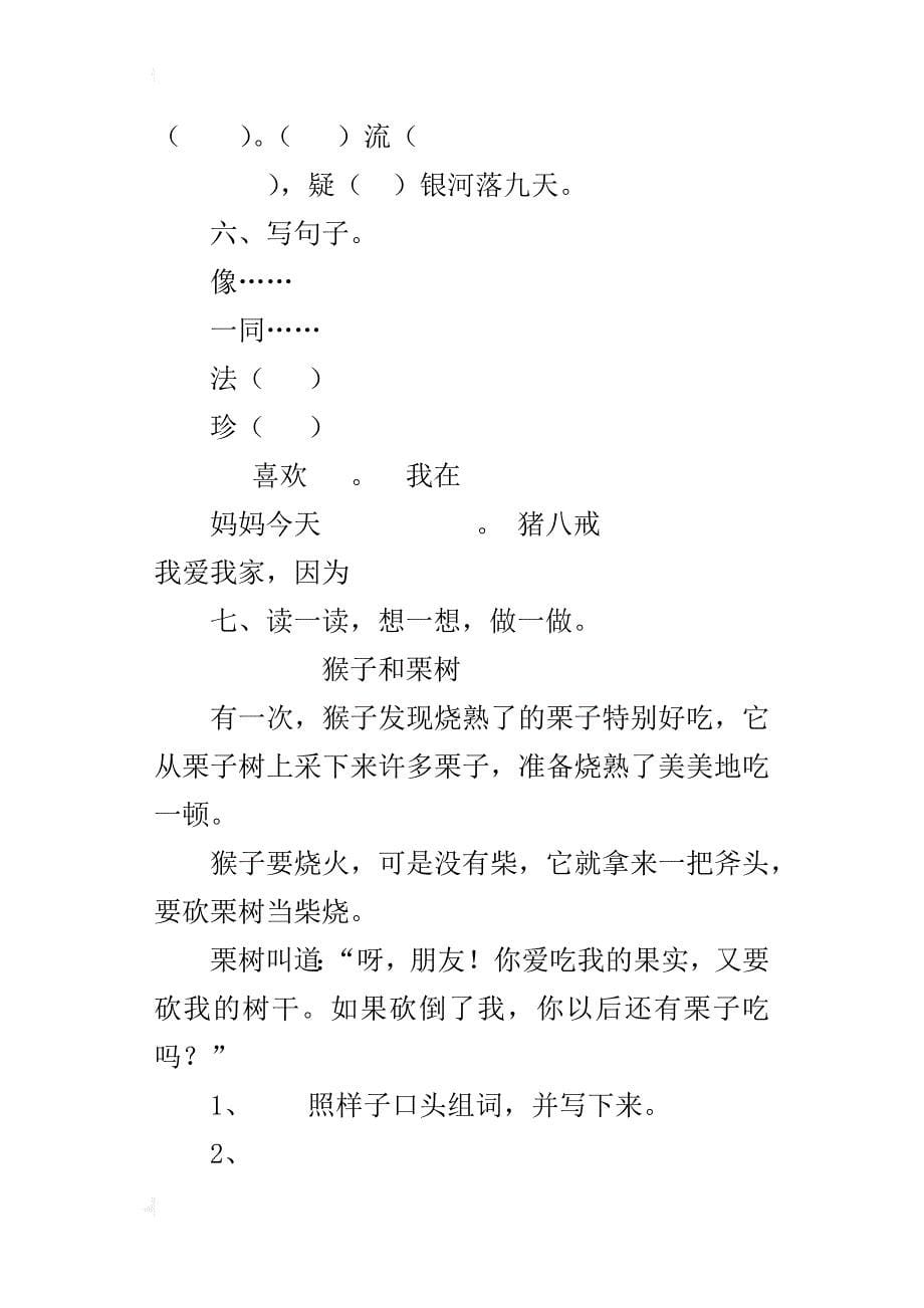 s版语文小学二年级上册按单元期末复习资料_第5页