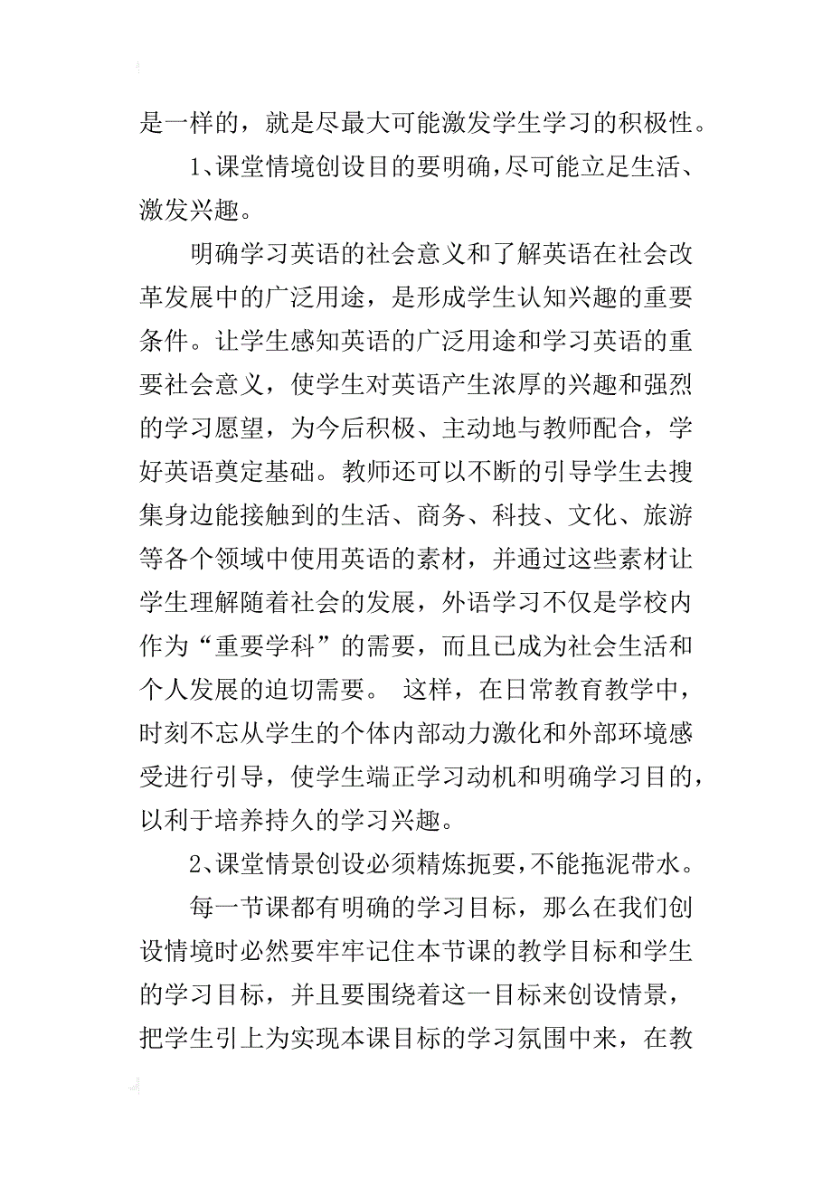 xx-xx学年度第二学期课前课堂教学技能培训总结_第2页