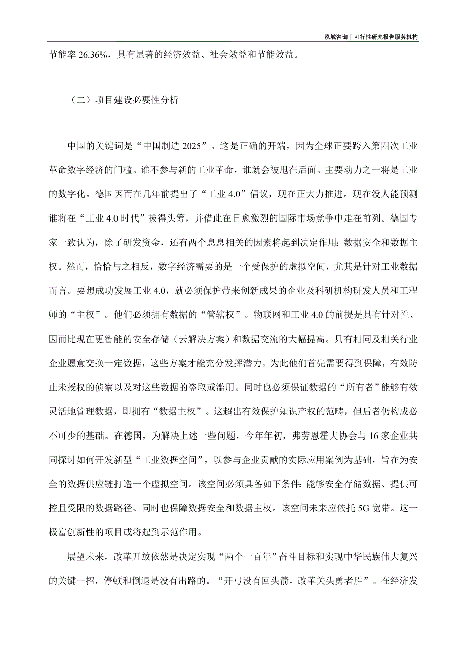 超薄膜电力电容器项目可行性研究部如何编写_第3页