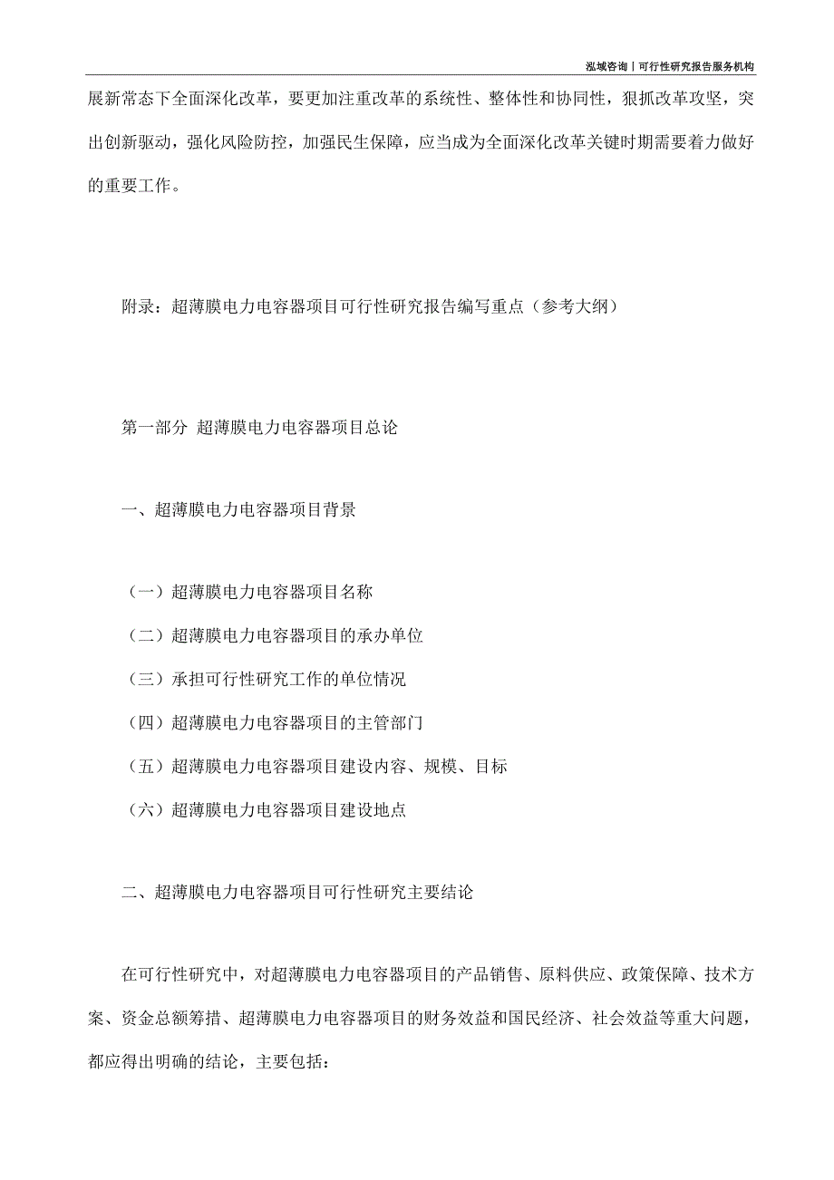 超薄膜电力电容器项目可行性研究部如何编写_第4页