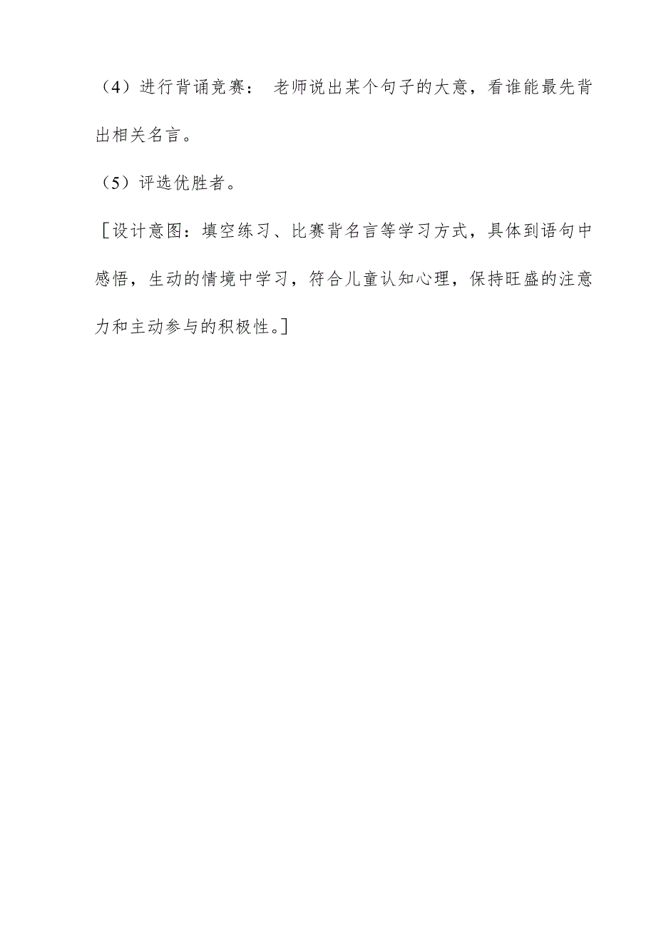 2018新人教版部编本三年级上册语文《语文园地八》教学实录片段_第3页