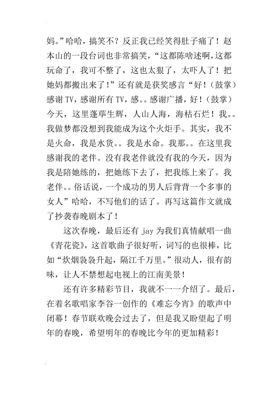 xx央视春节联欢晚会观后感1000字作文_第3页