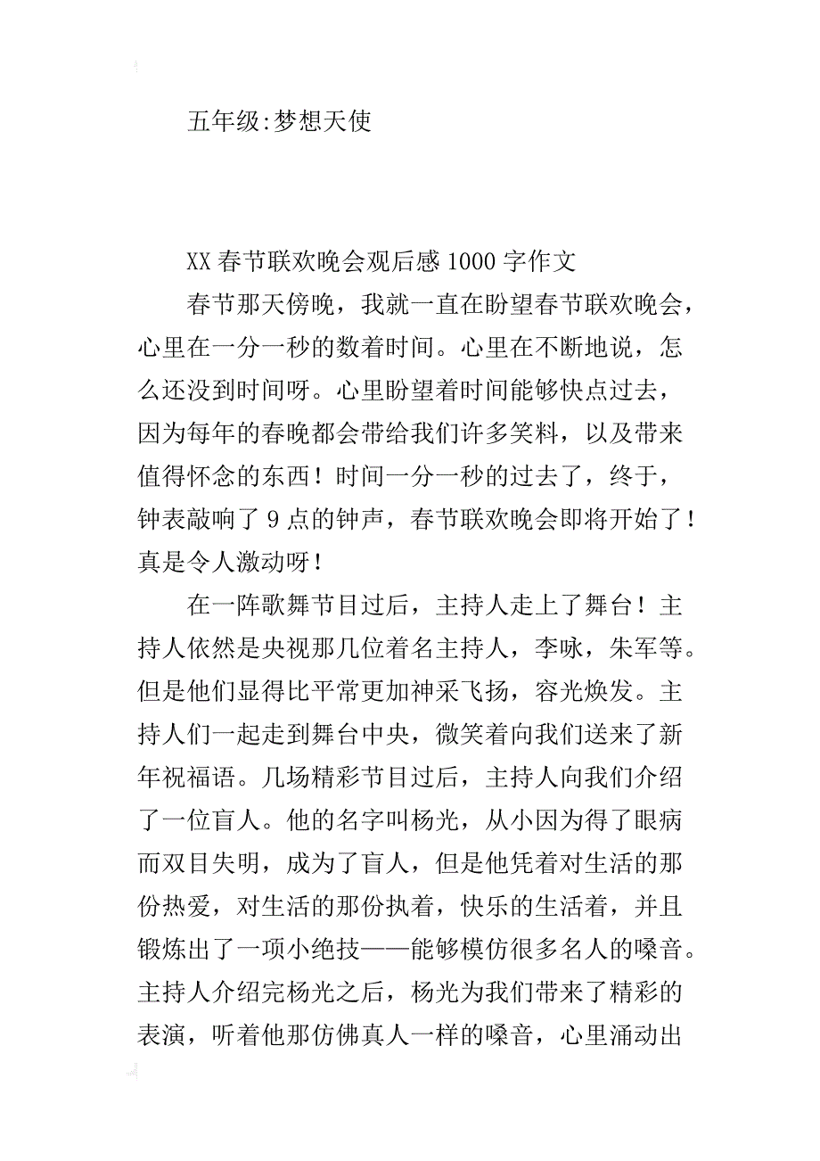 xx央视春节联欢晚会观后感1000字作文_第4页