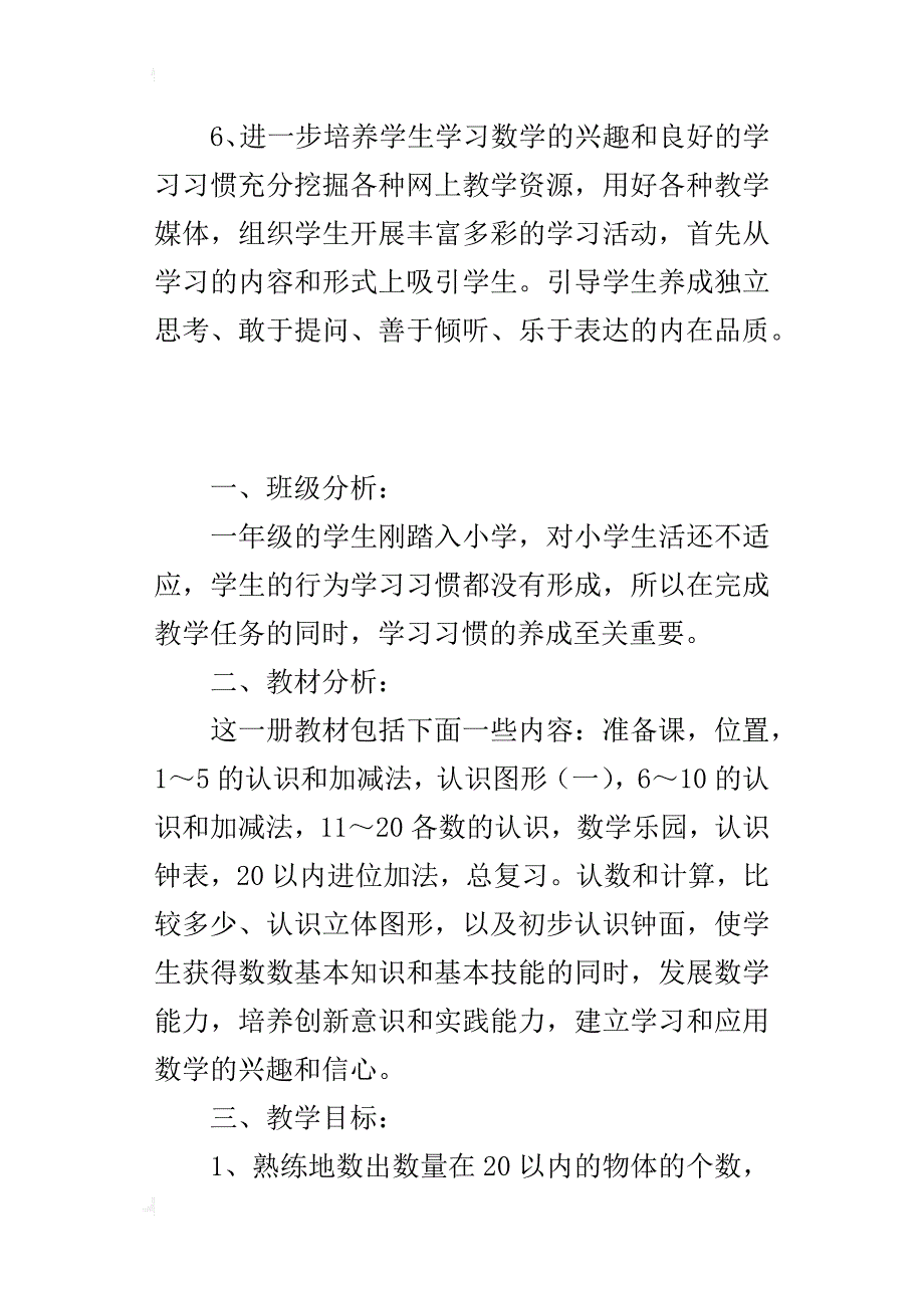 xx-2018年度北师大版一年级上册数学教学计划_第4页