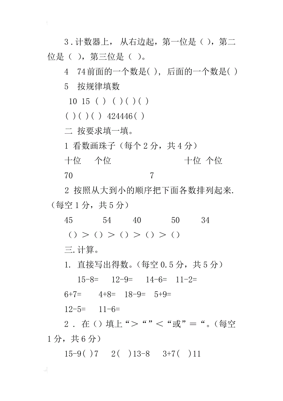 xx-xx学年度第二学期新人教版一年级下册数学期中试卷_1_第2页