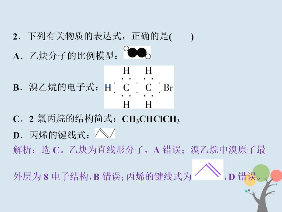 2017_2018学年高中化学第二章烃卤代烃章末过关检测课件新人教版选修_第4页