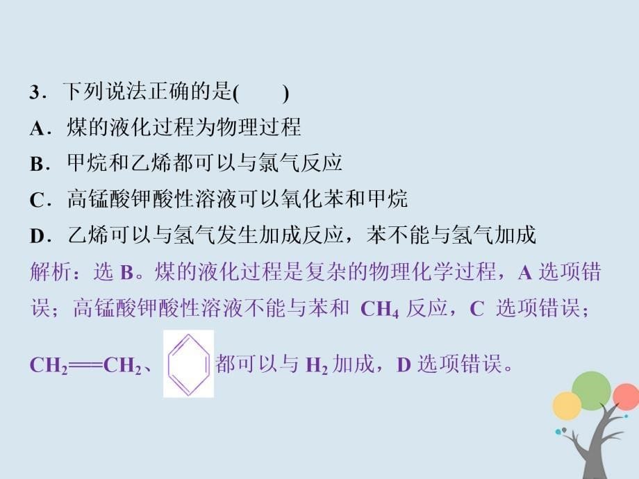 2017_2018学年高中化学第二章烃卤代烃章末过关检测课件新人教版选修_第5页