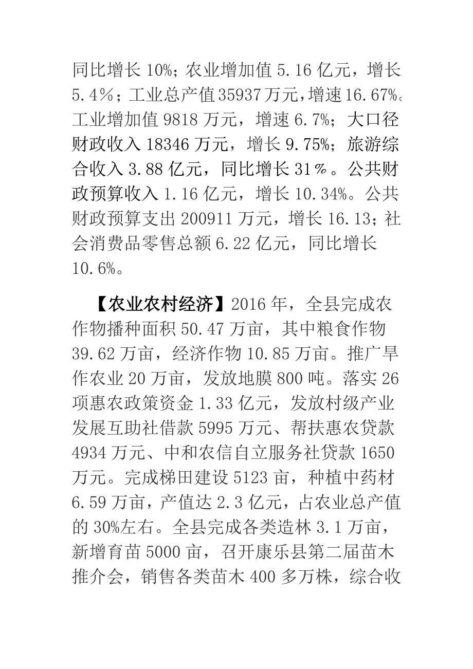 甘肃省康乐县概述_第2页