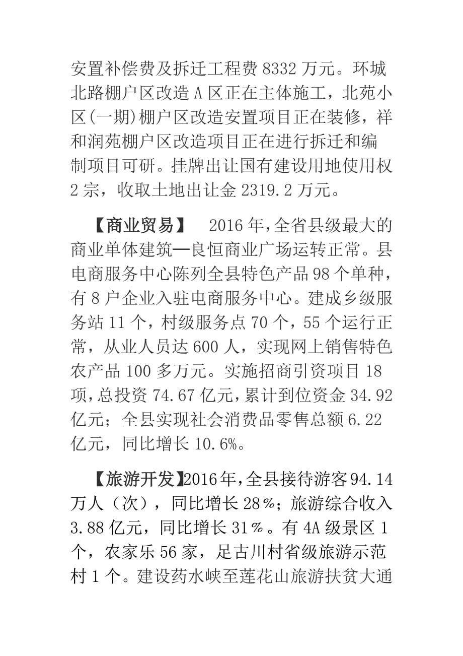 甘肃省康乐县概述_第5页