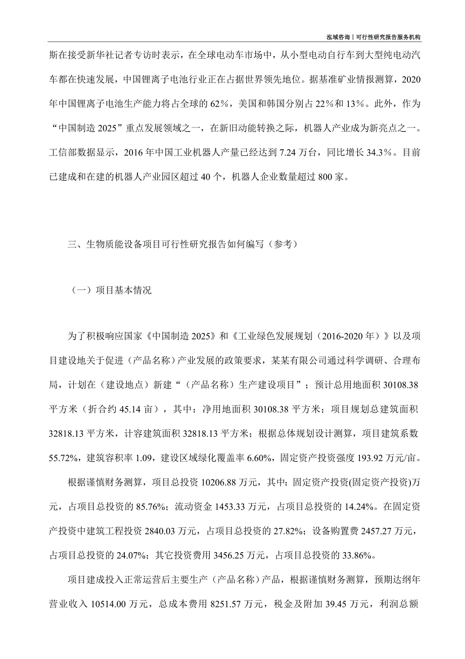 生物质能设备项目可行性研究部如何编写_第2页