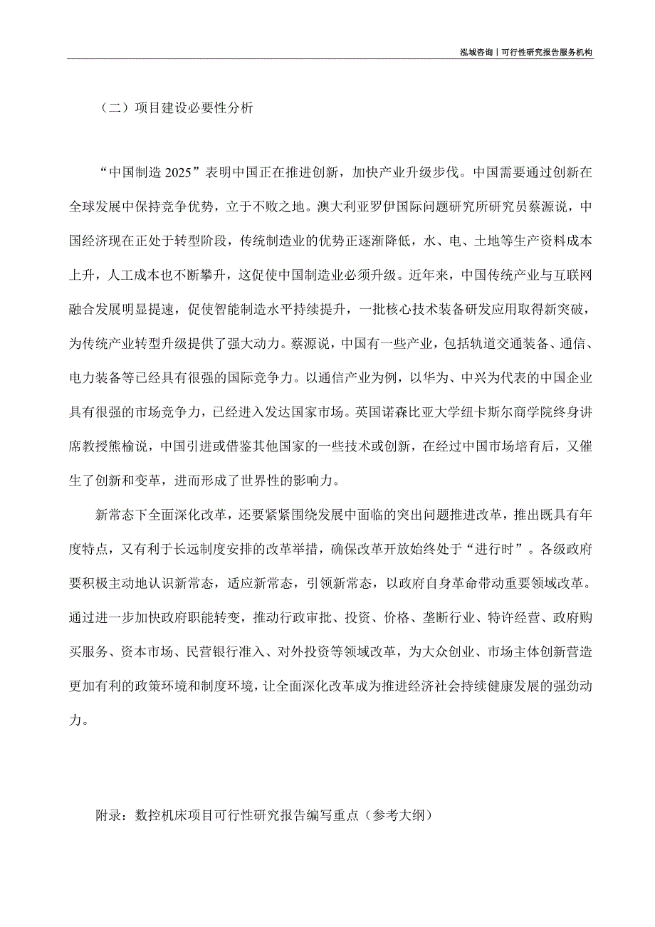 数控机床项目可行性研究部如何编写_第3页